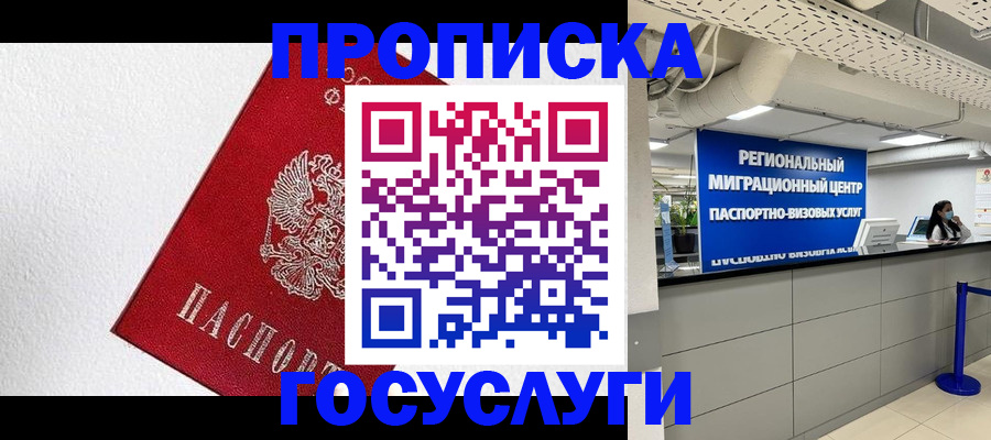 прописка 2025 в Сарапуле